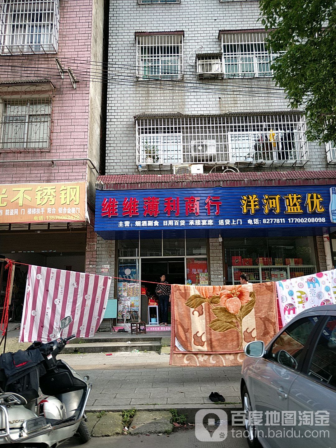 维维薄利商行