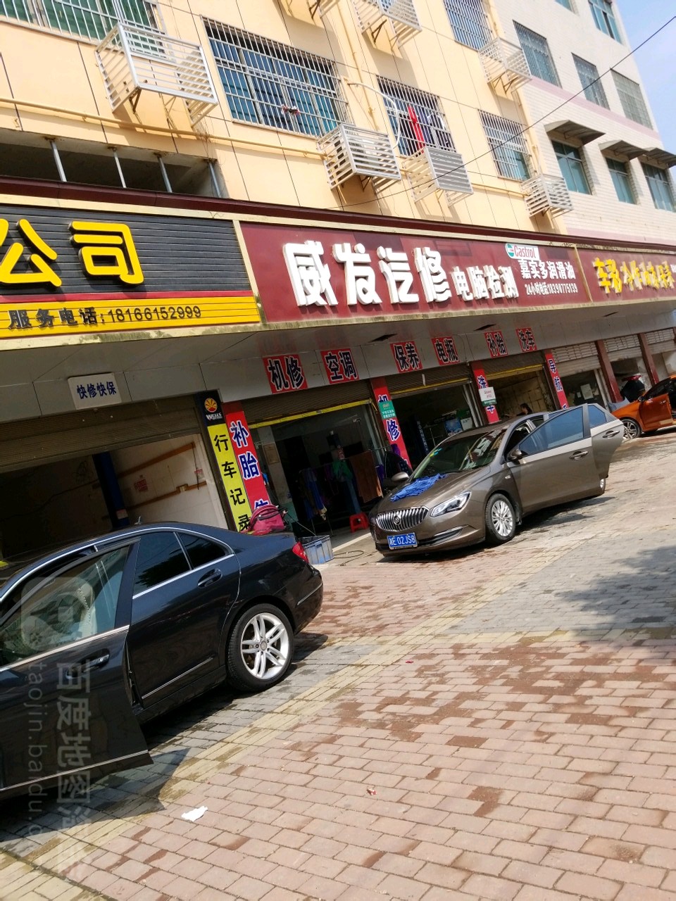 威发汽修