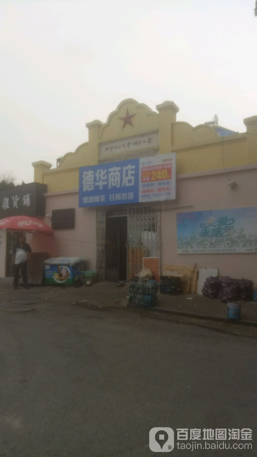 德花商店(南山路店)