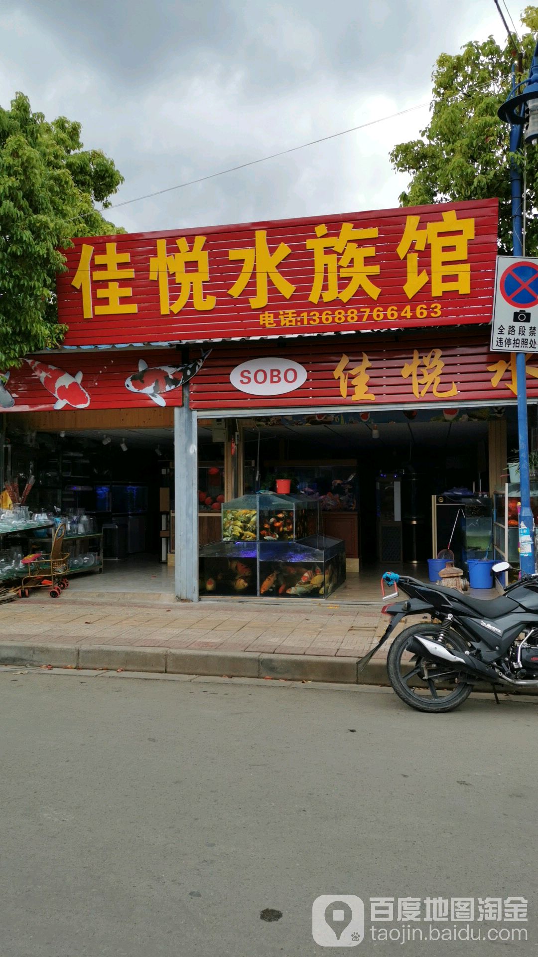 佳悦水景馆