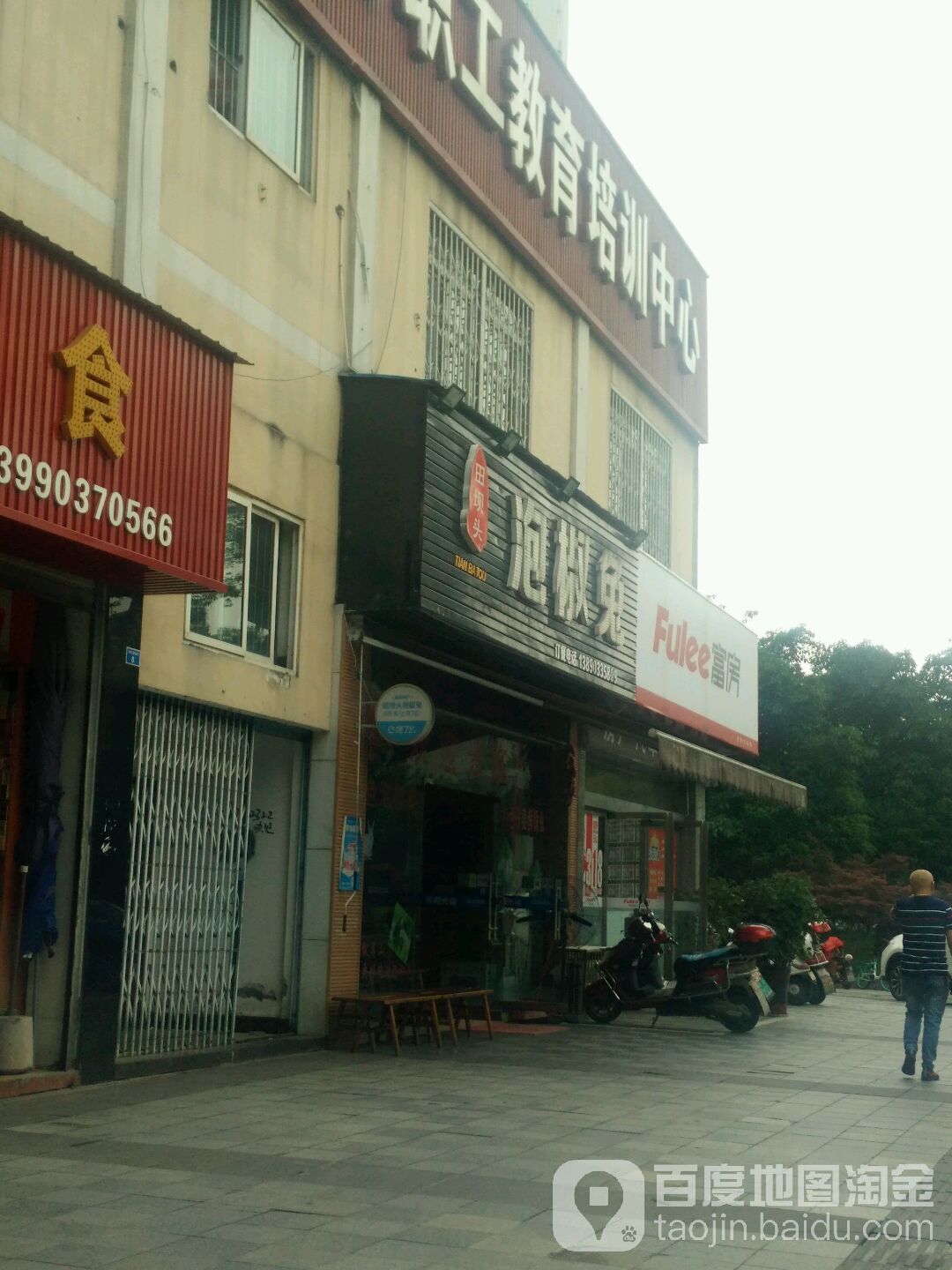 田坝头泡椒兔现杀(裴城路店)
