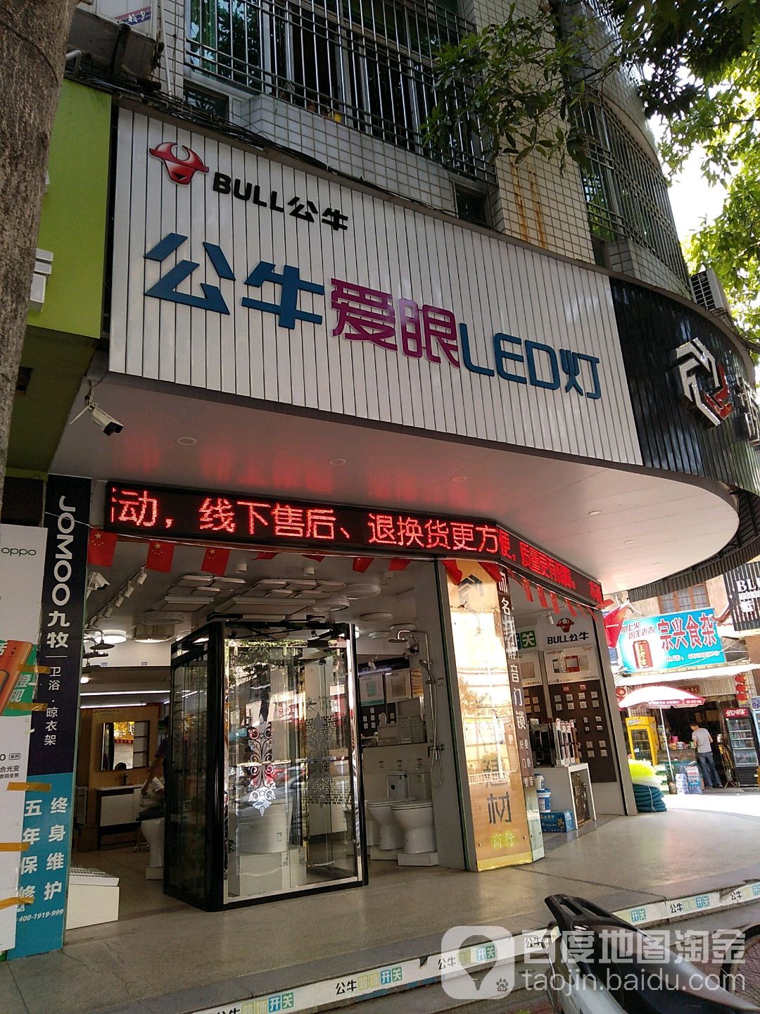 公牛爱眼led灯
