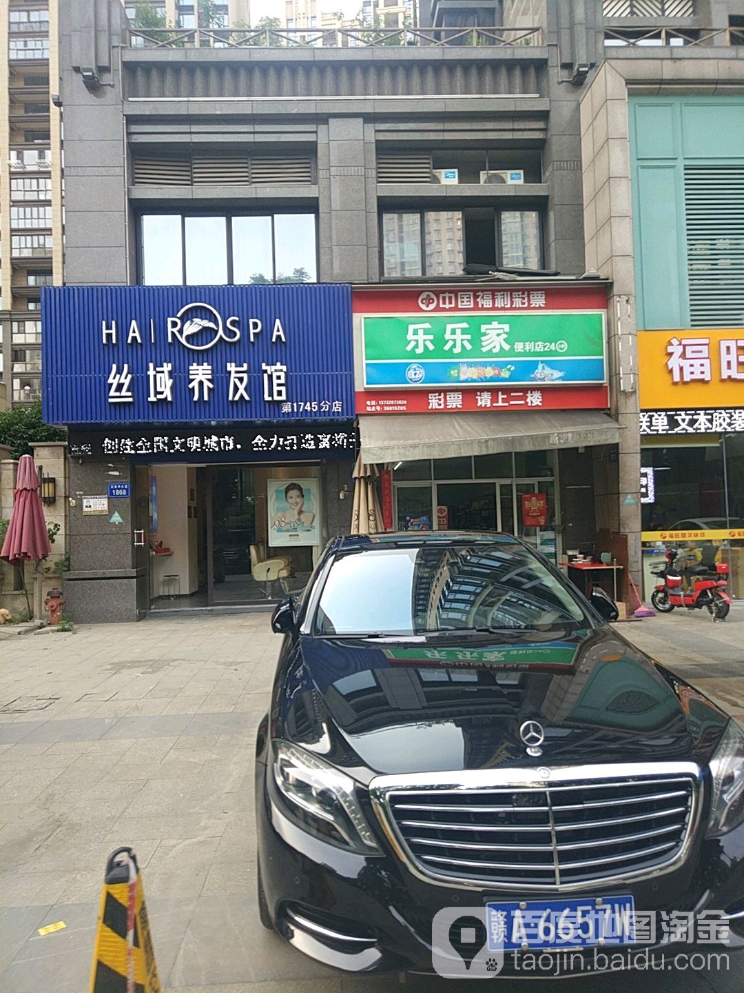 丝域养发馆馆(凯旋店)