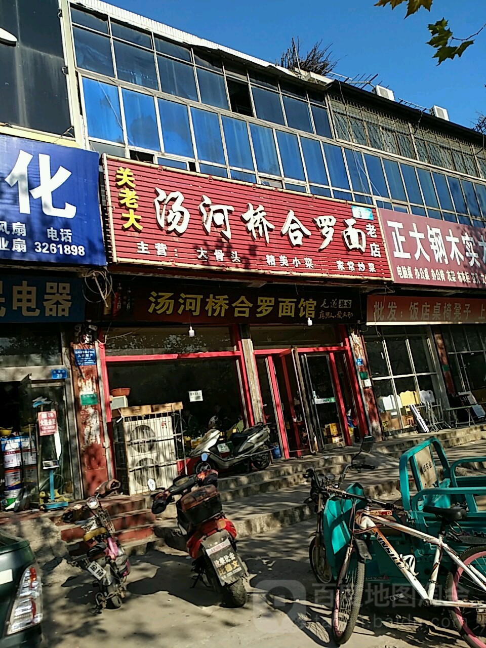 汤河桥合罗面馆淇河路总店