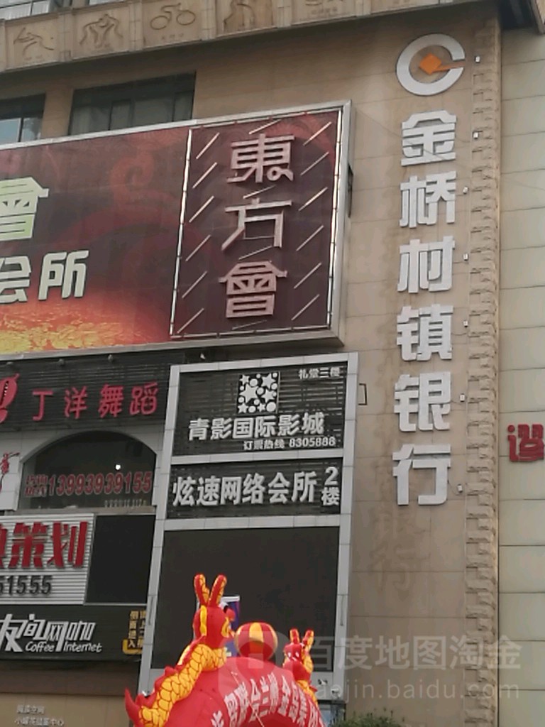 青影数字影院(陇南礼堂店)