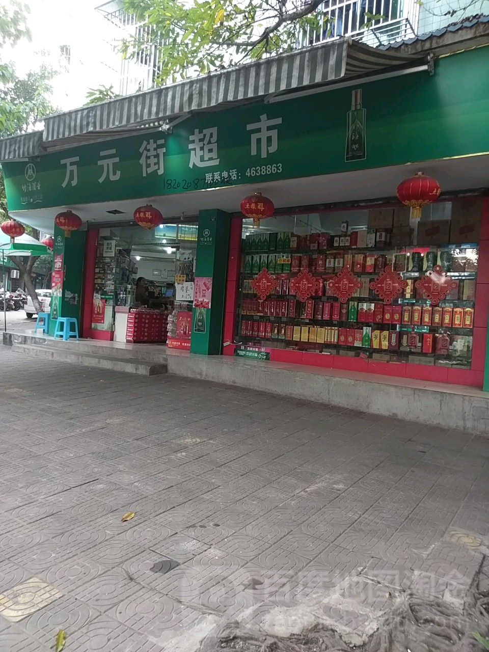 万园街超市