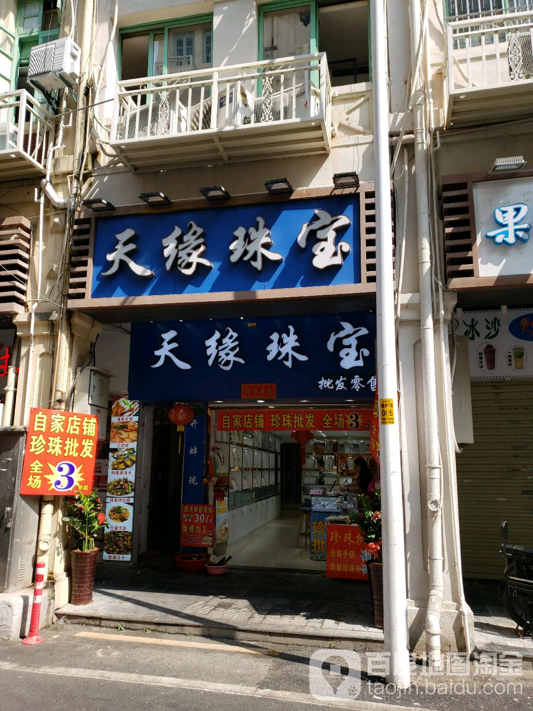 天缘珠宝(镇邦路店)