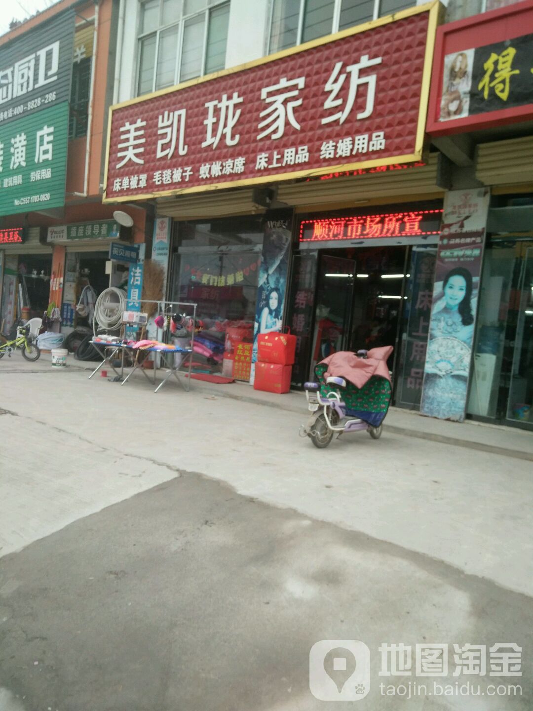 美凯龙家纺(中心路店)