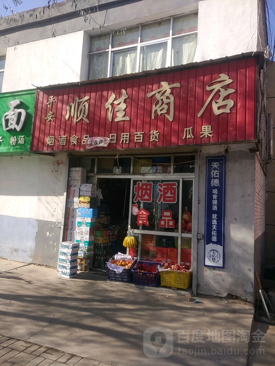 顺佳商店