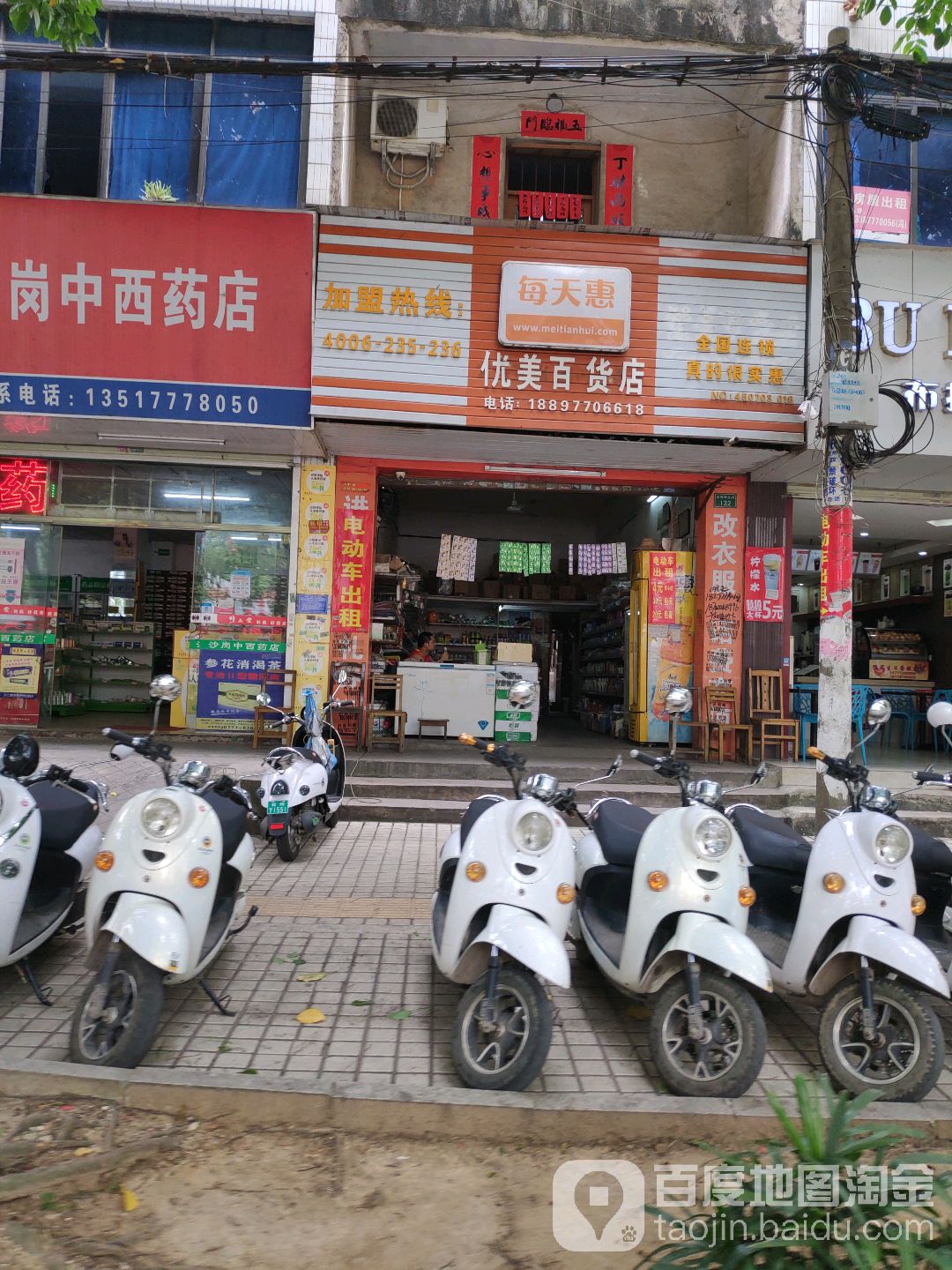 每天惠优美百货店(南珠西大街店)