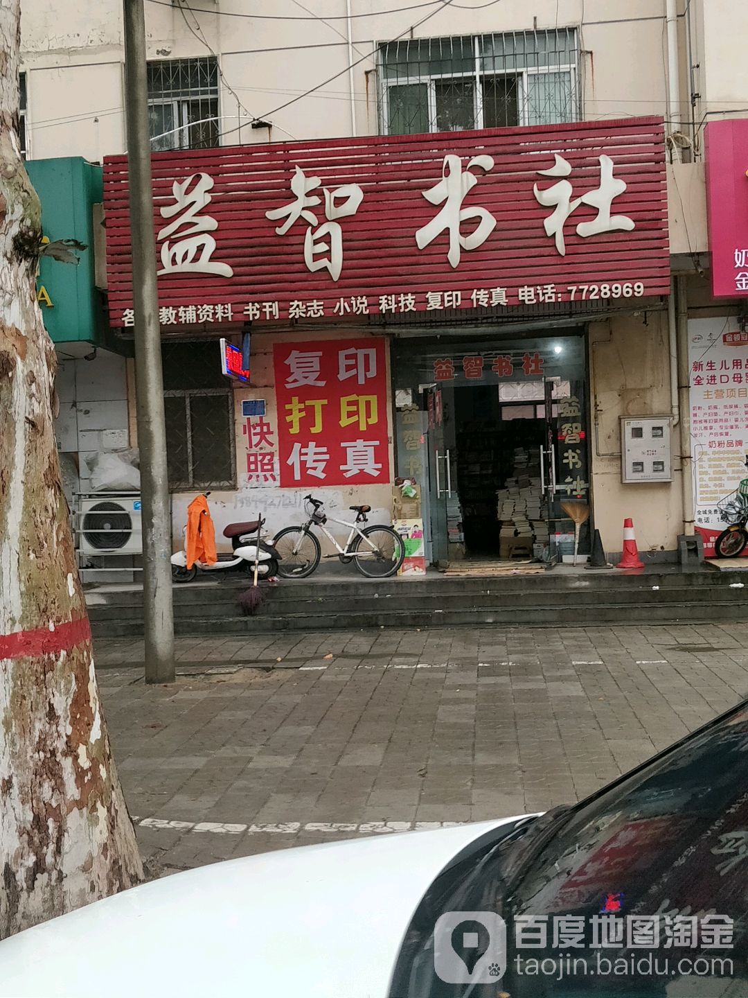 益智书社(朝阳路店)