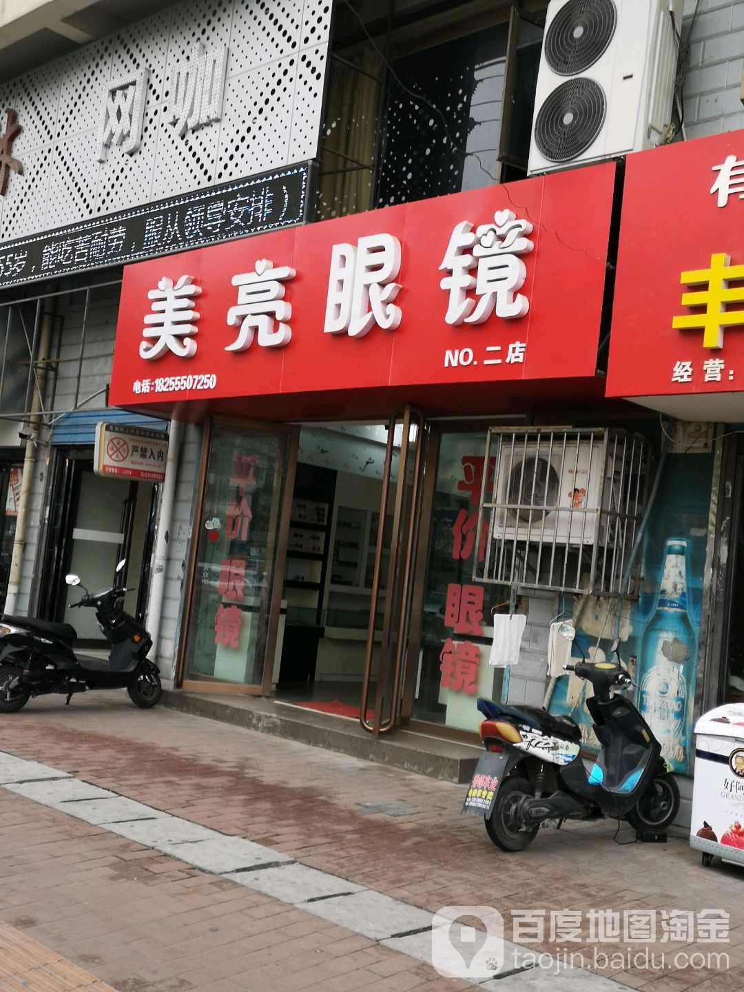 美亮眼睛(康城花园店)