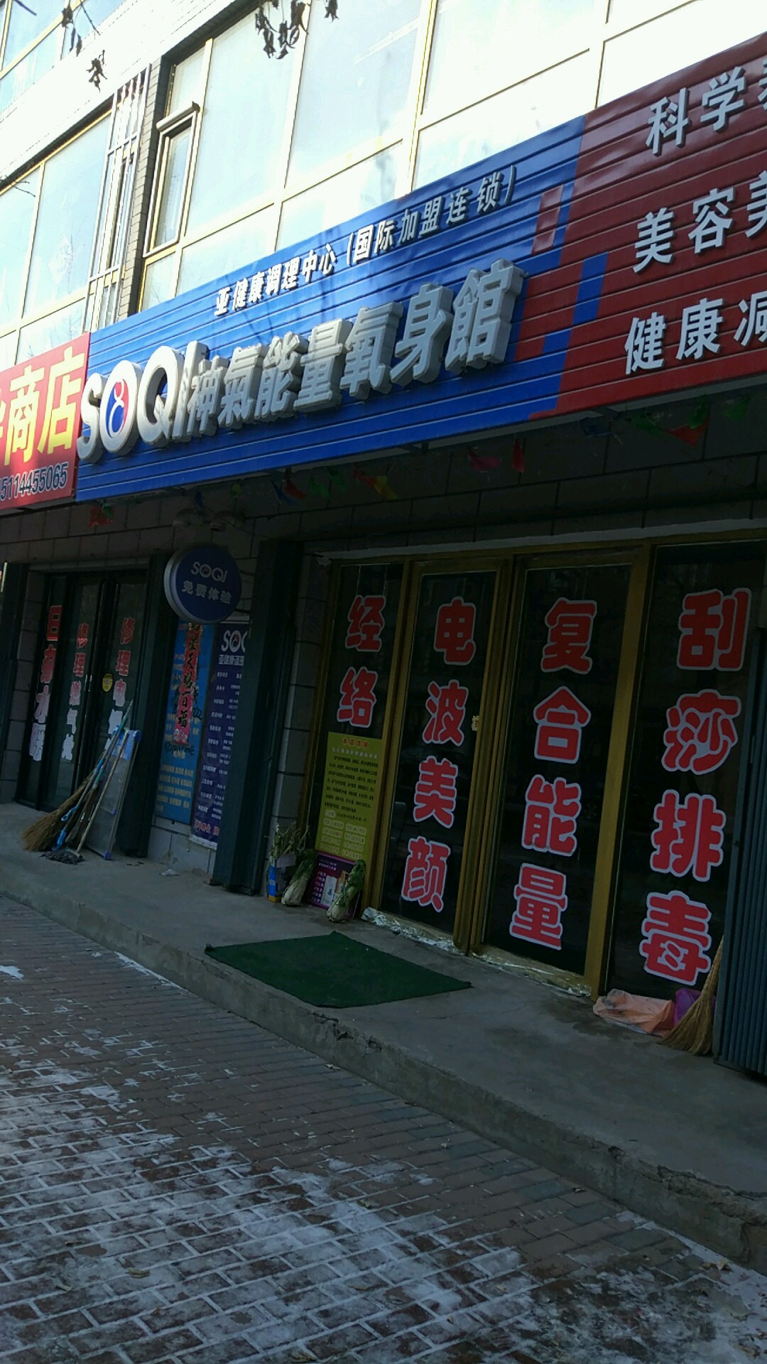 soqi神气能量氧身管