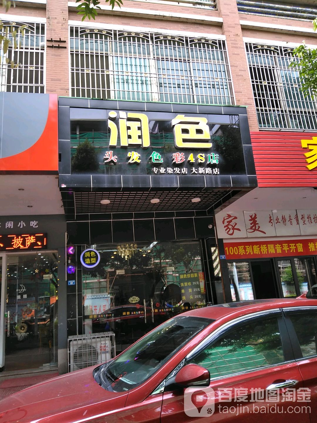 润色偷发色彩4S店(大新路店)