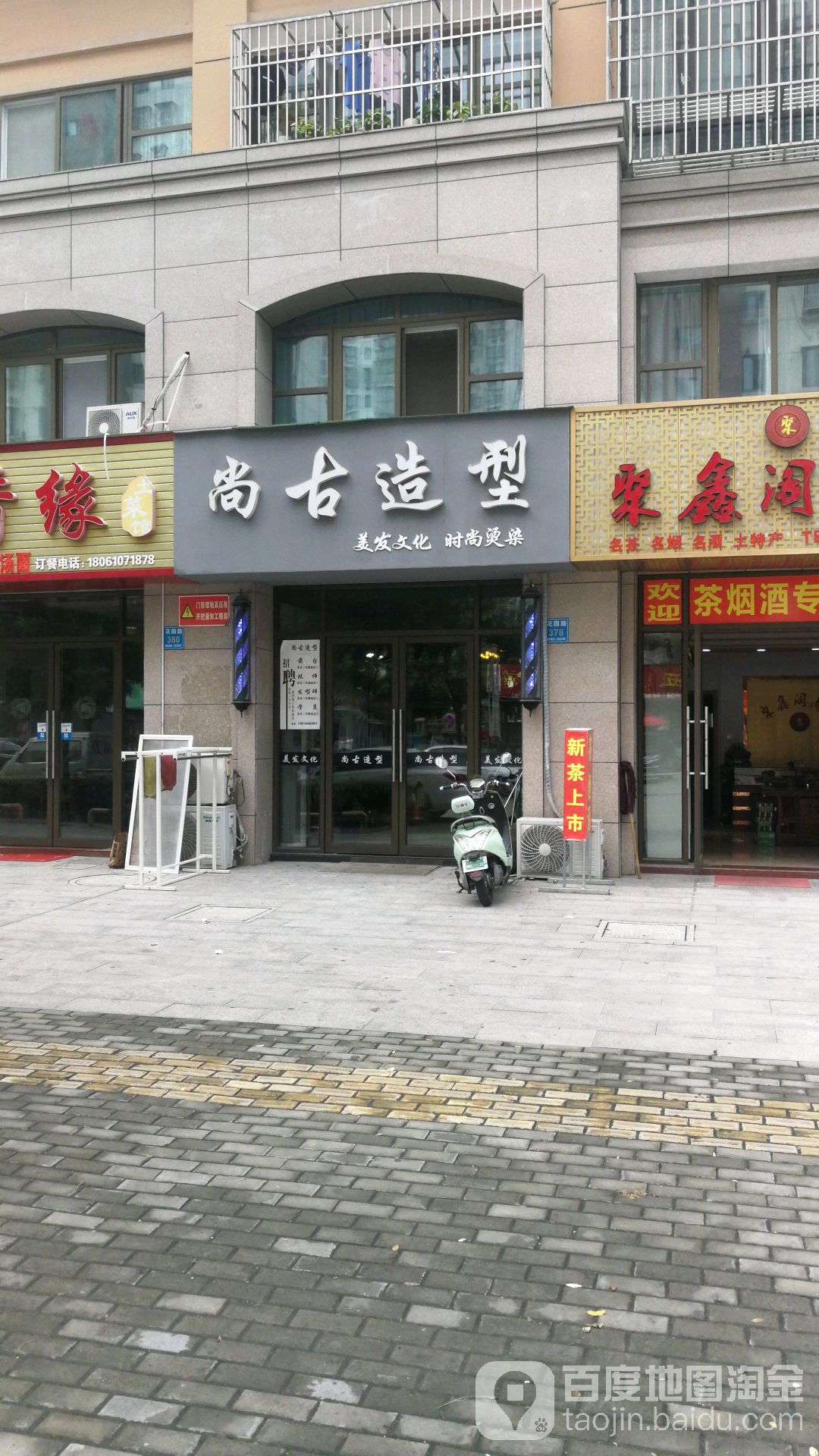 尚古造型(花园路店)