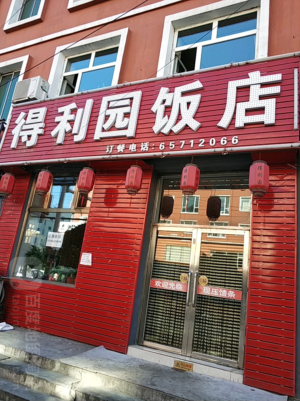 得利园饭店 电话 路线 公交 地址 地图 预定 价格 团购 优惠 得利园饭店在哪 怎么走 吉林美食