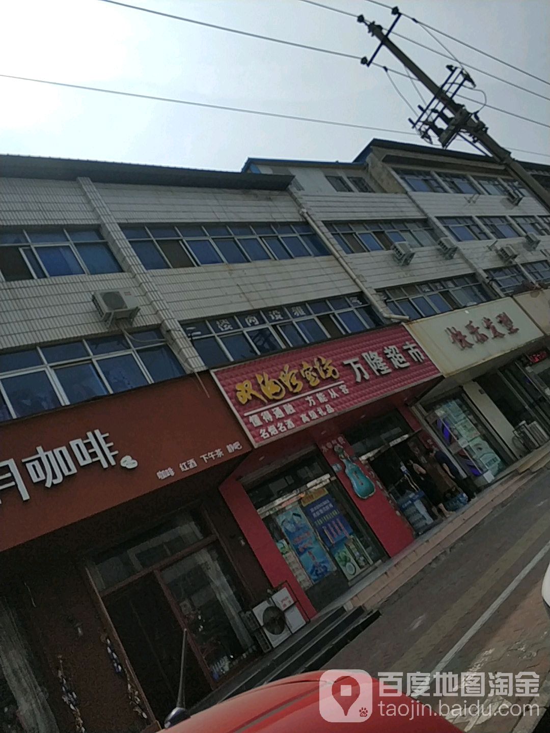 万隆超市(振兴中路店)