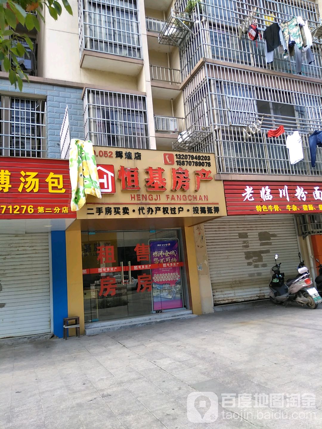 恒基誊房产(辉煌店)