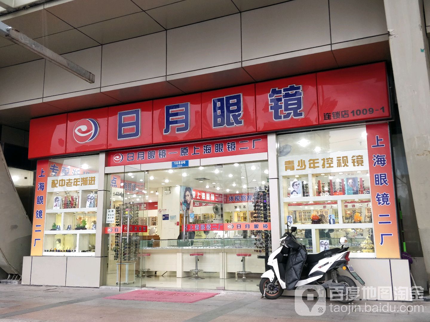 日月光镜(国际眼镜城店)