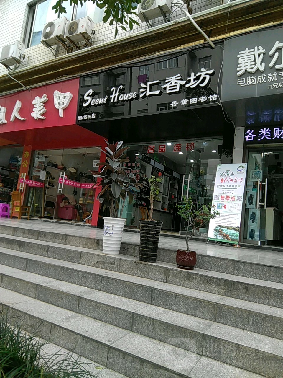 汇香御(北京大道店)