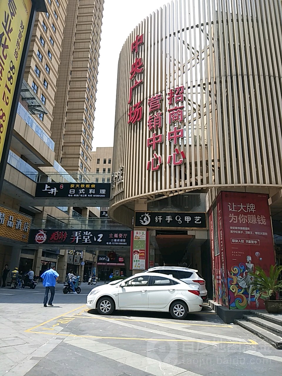 钎手甲艺(扬中中央商场店)