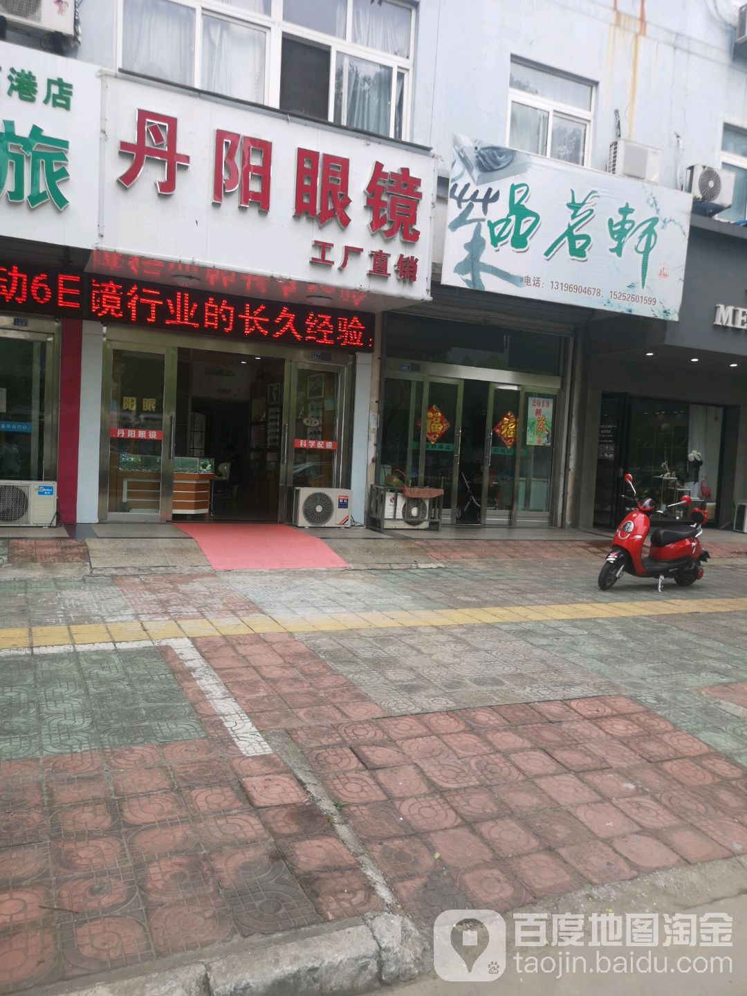 丹徒眼镜(金港北路店)