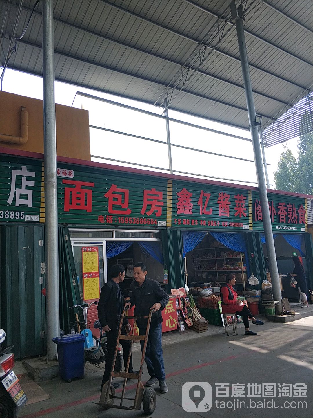 幸福花面包房