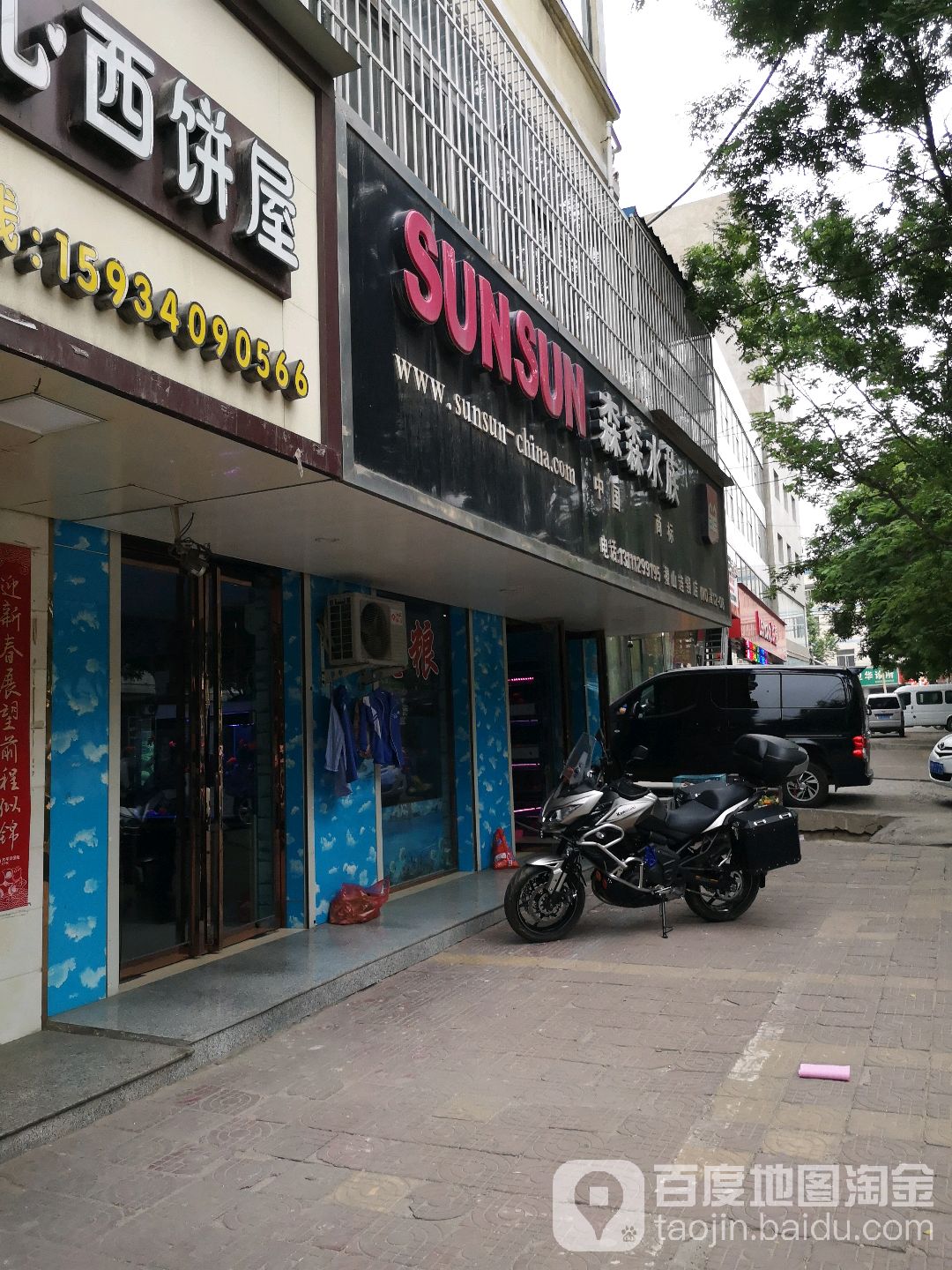 森森四族(稷山店)