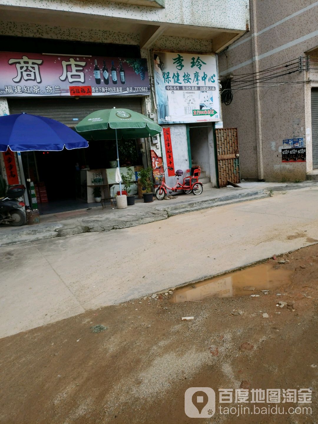 李玲保健按摩中心