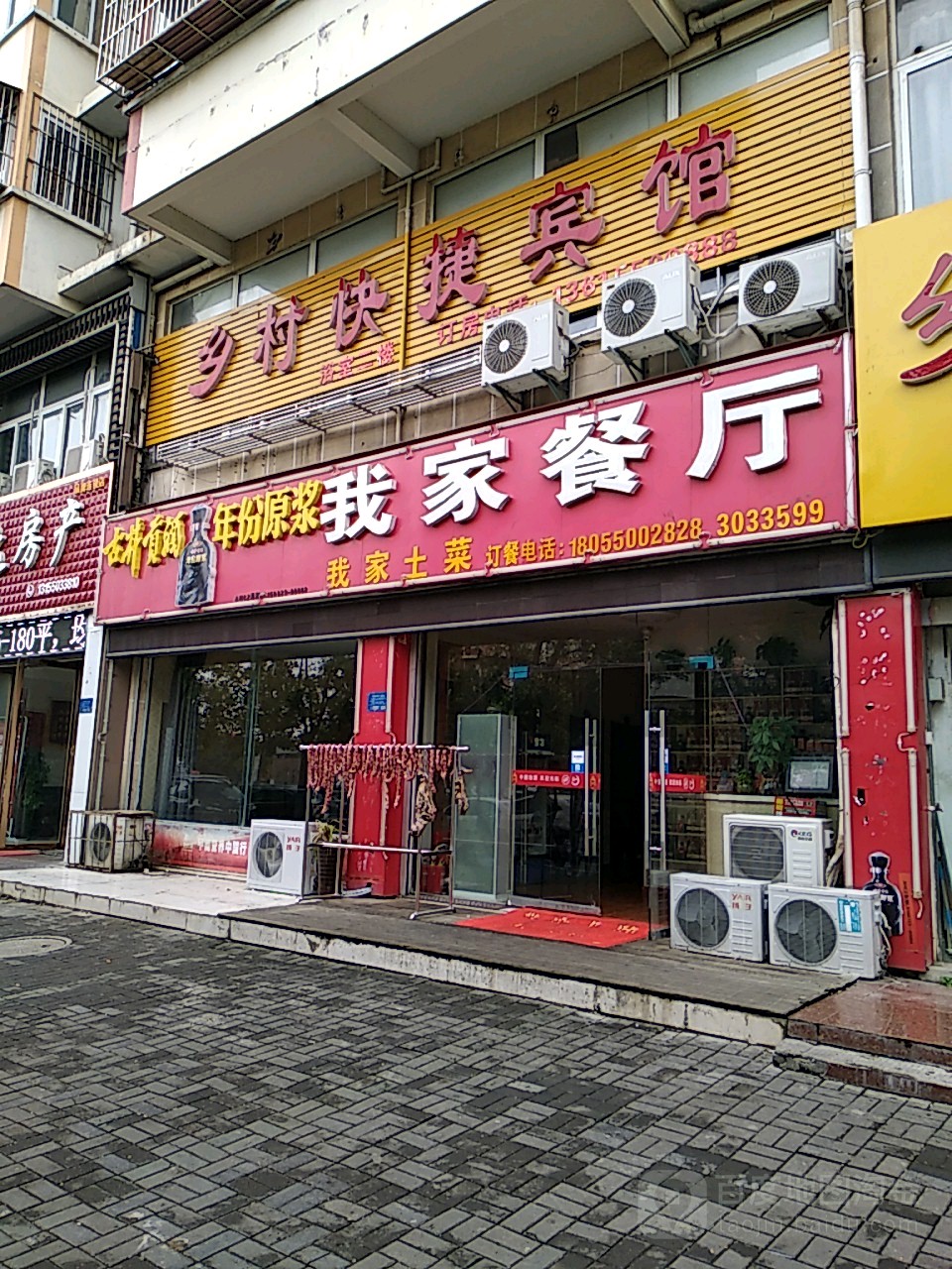 乡村快捷宾馆(南谯中路店)