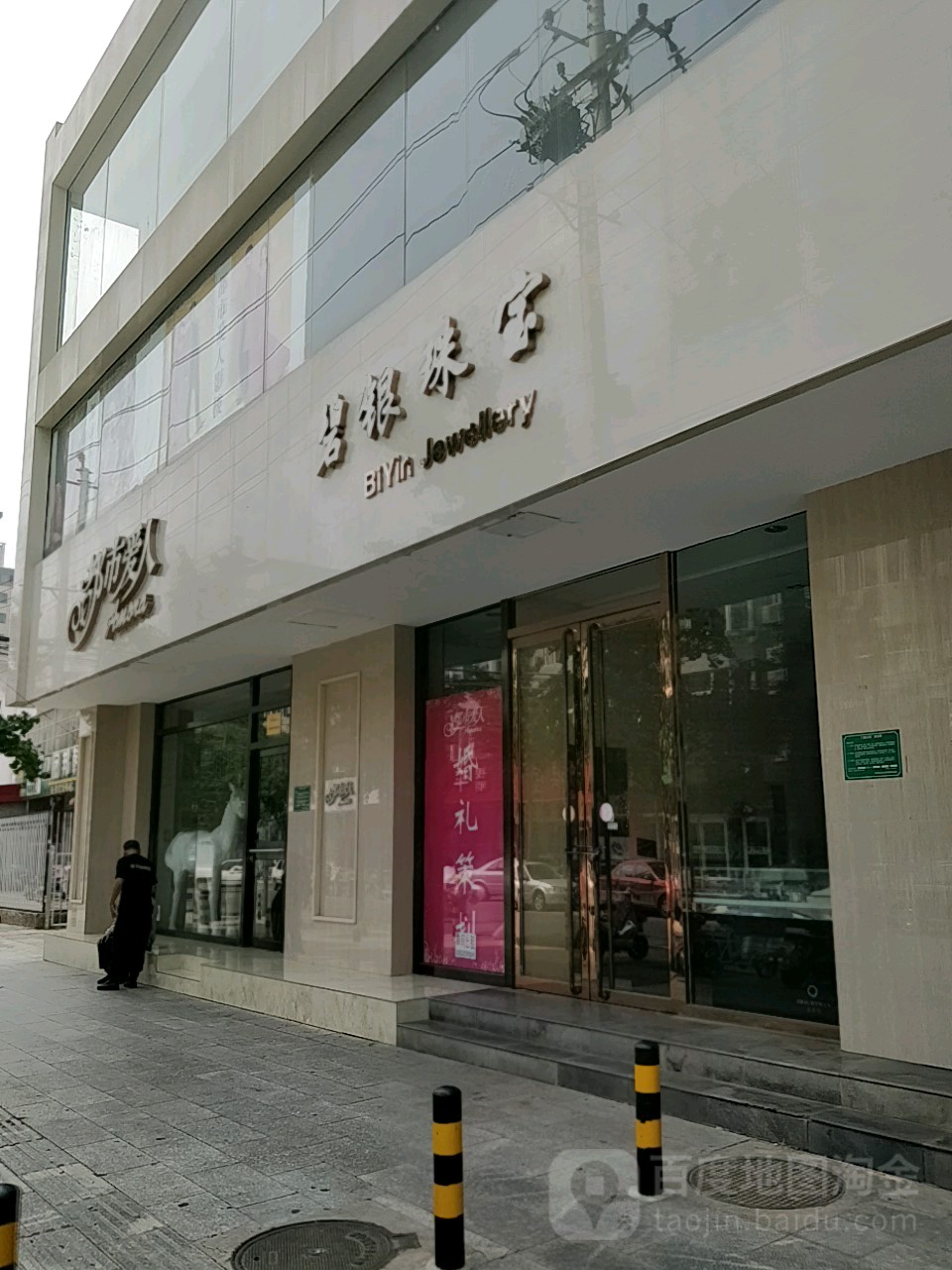 碧银珠宝