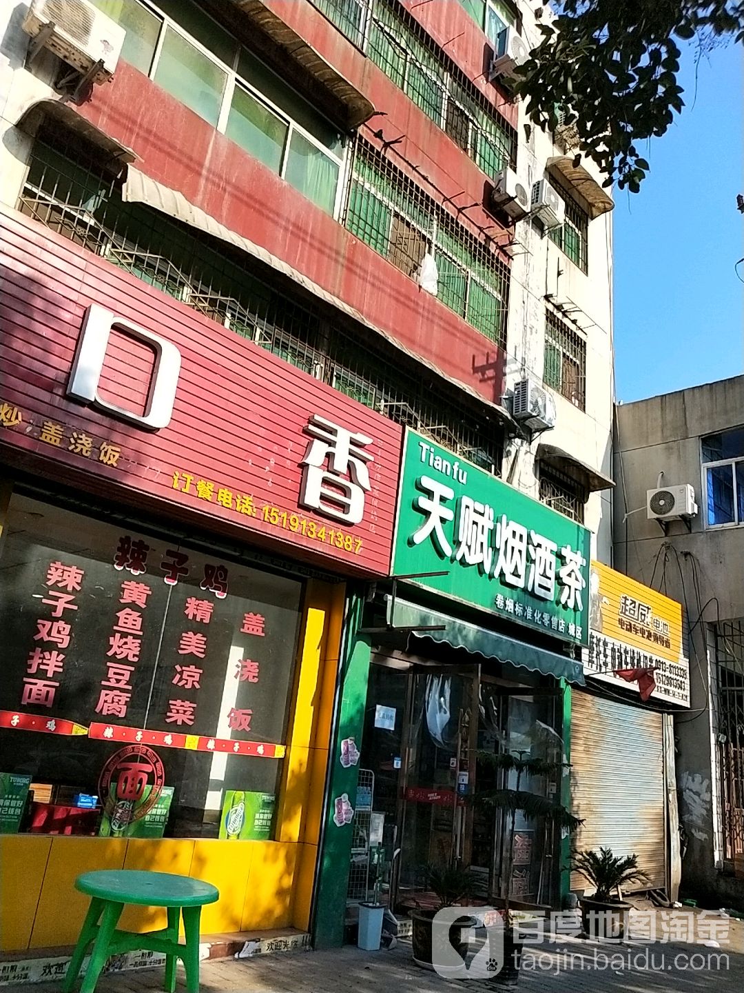 天赋烟酒茶