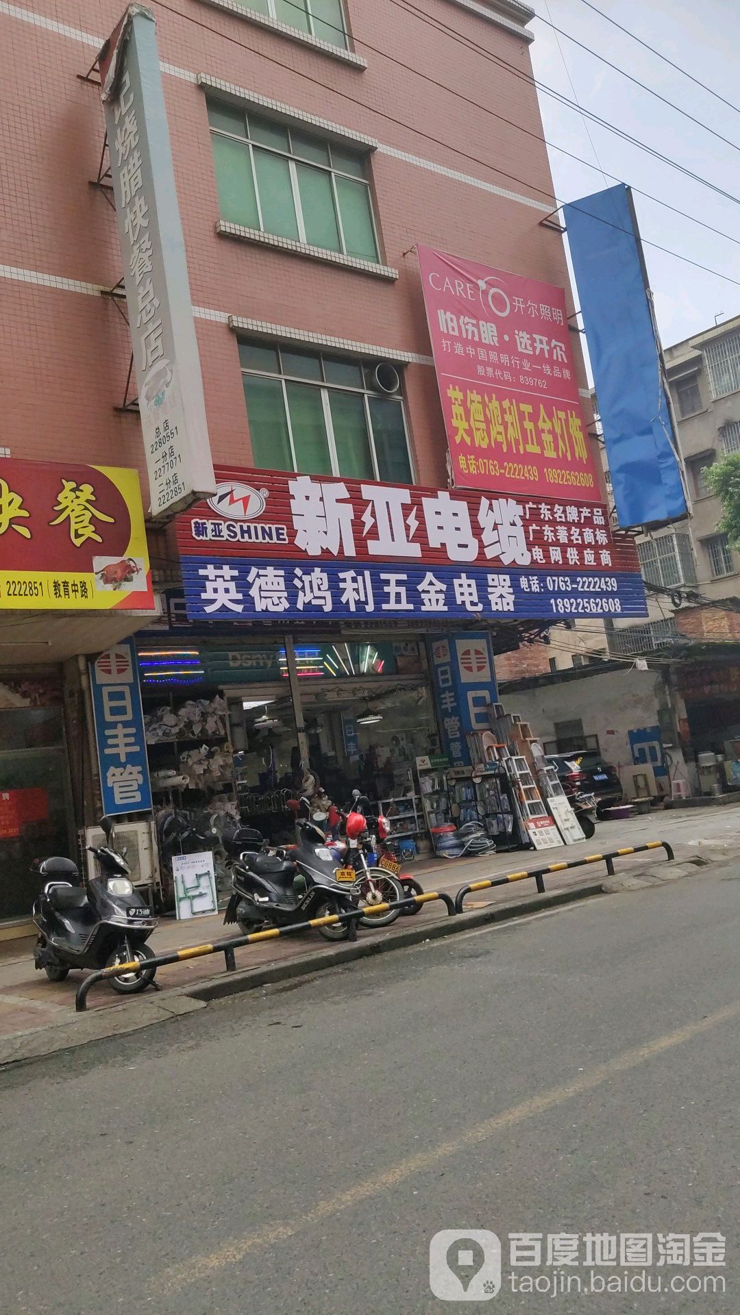 新亚电缆英德宏丽五金电器(百花路店)