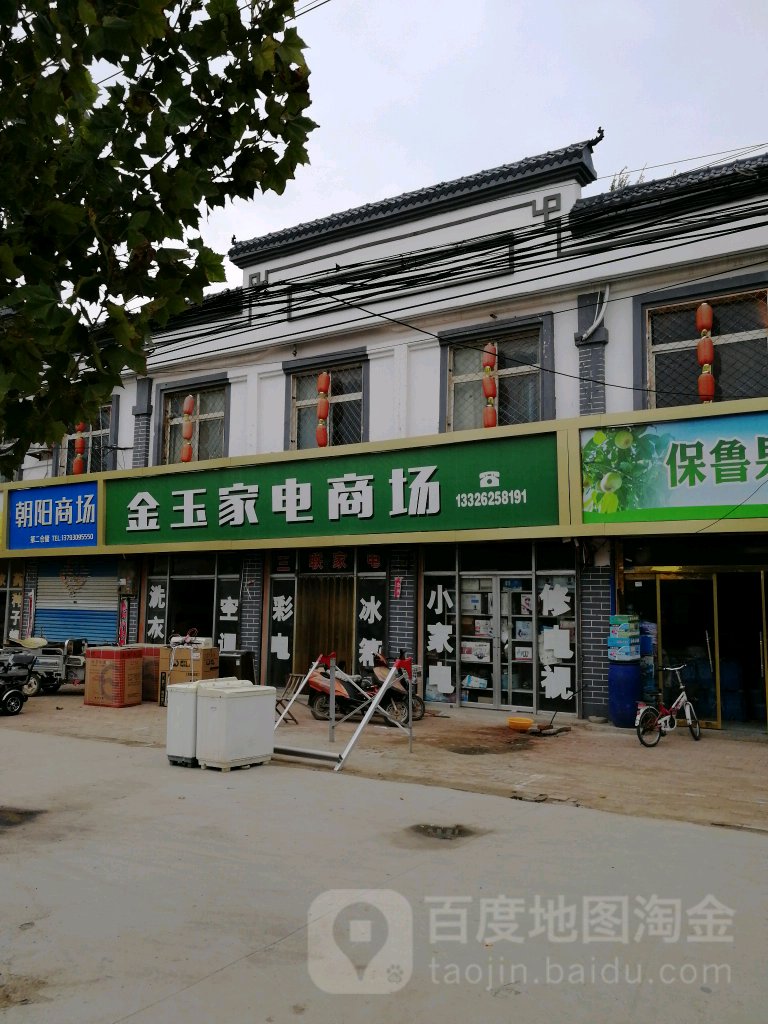 金玉家电商场