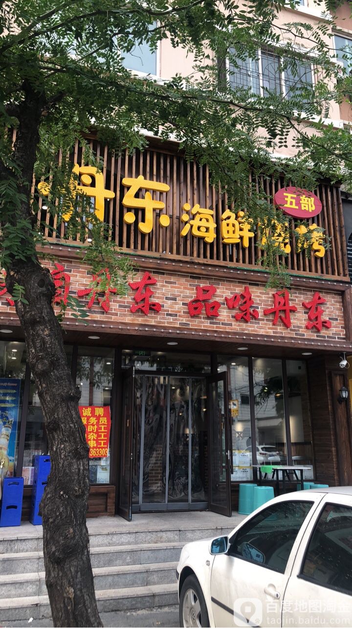 小丹东水产批发零食