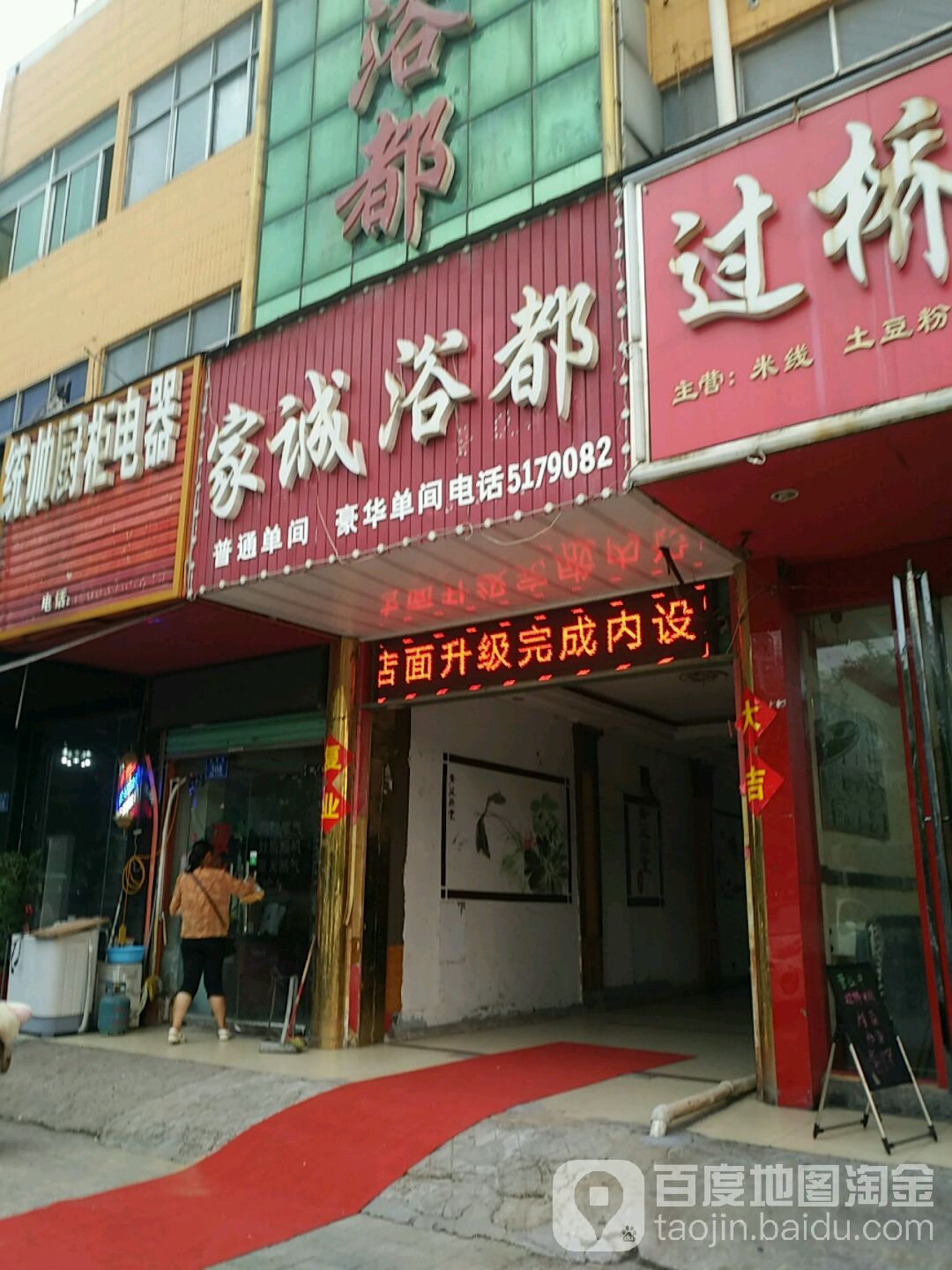 家诚浴篼