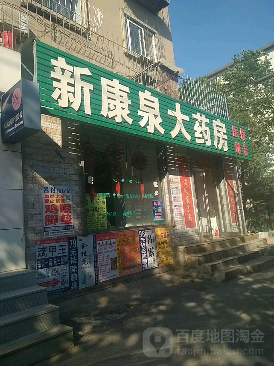 康泉大药房(礼泉路店)