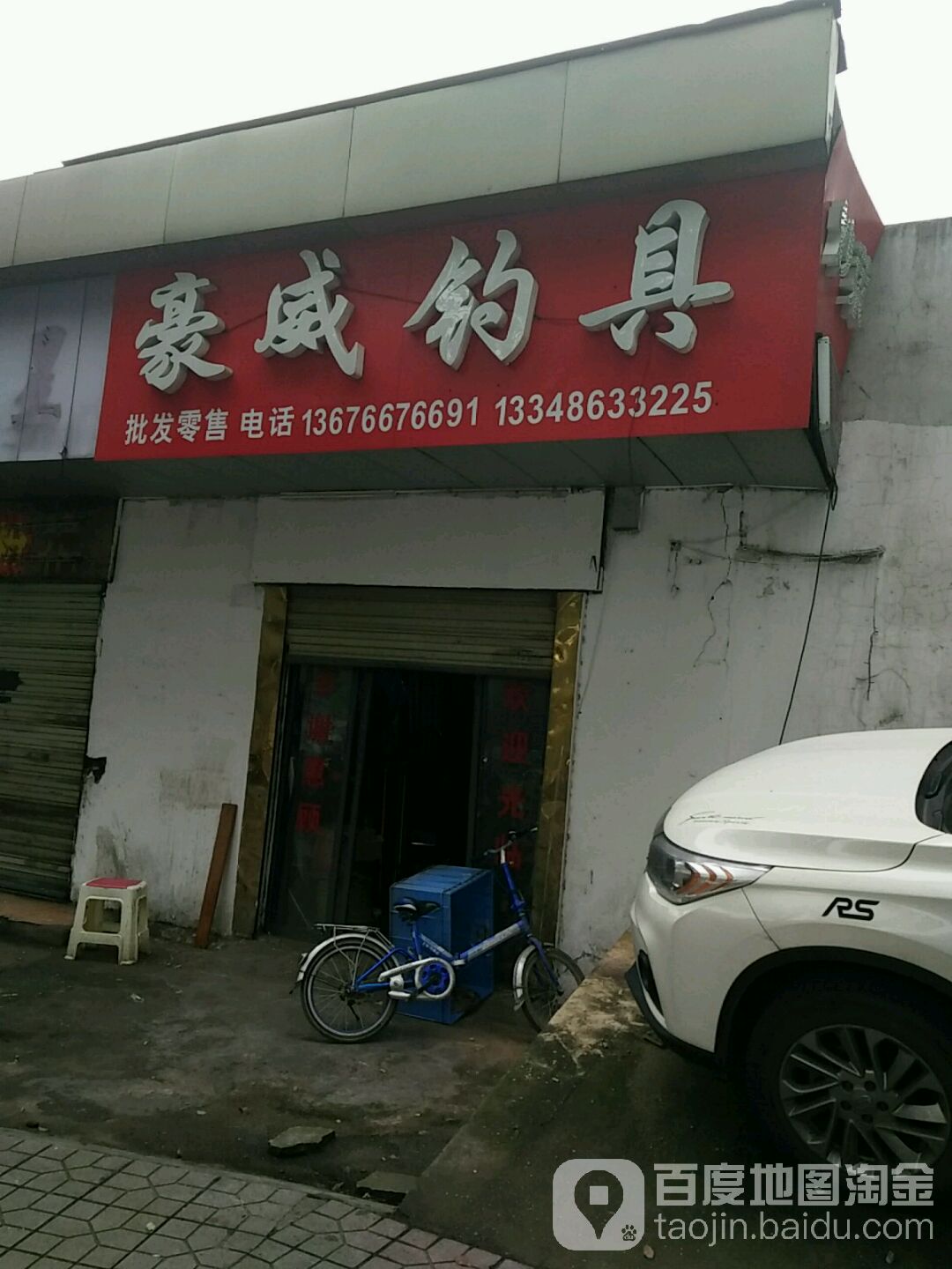 豪威钓具