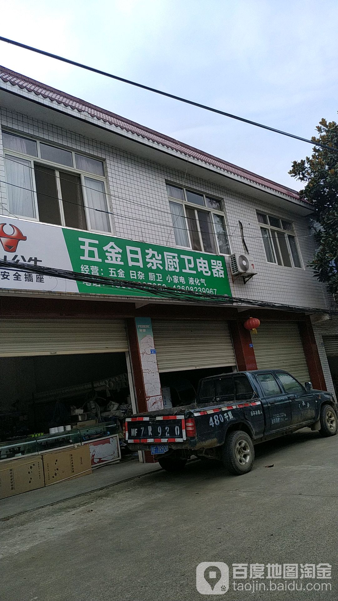 五金日杂厨卫电器