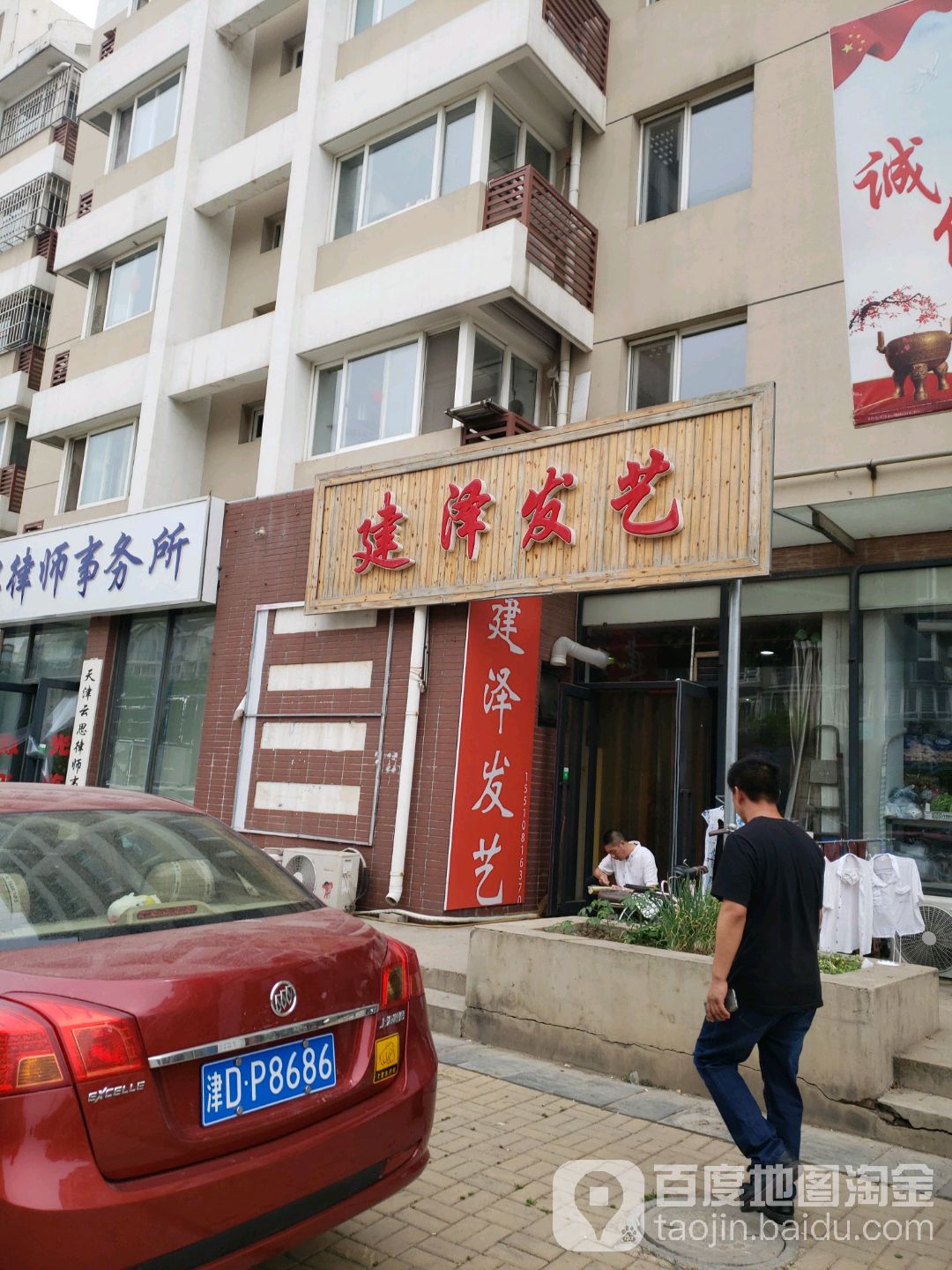 建泽法艺
