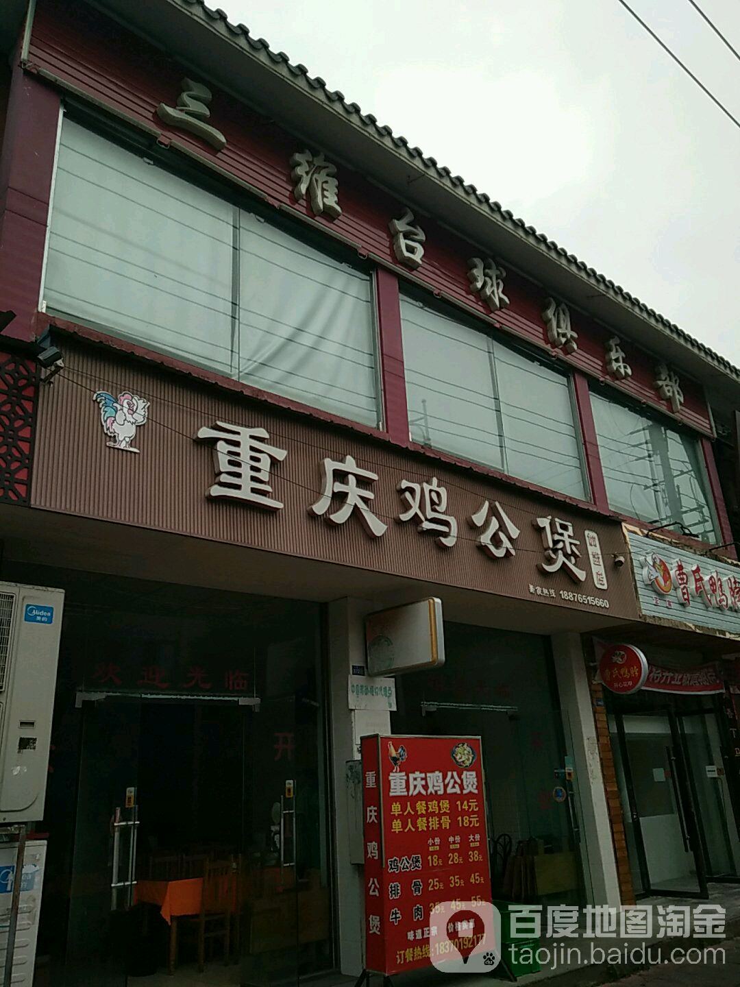 三维台球者俱乐部(工农村店)