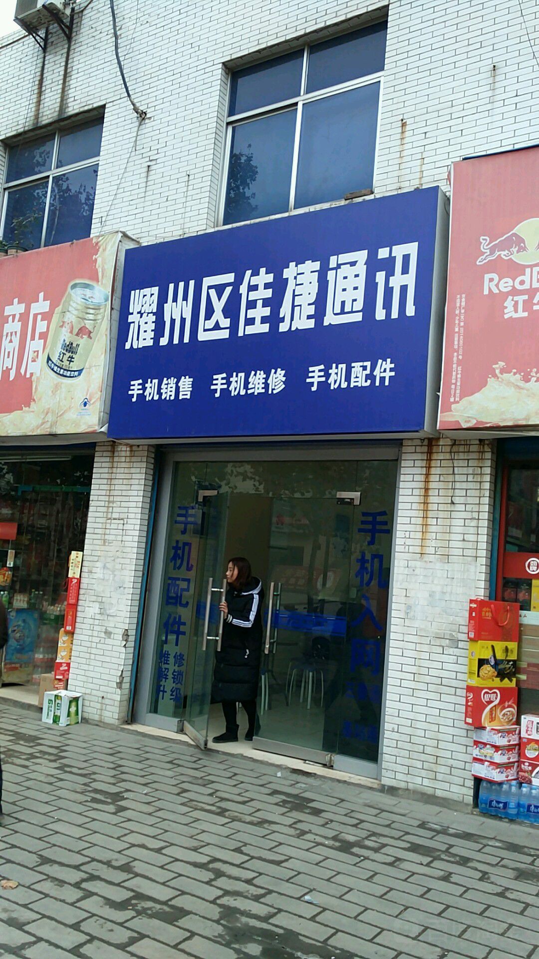 耀州区佳捷通信