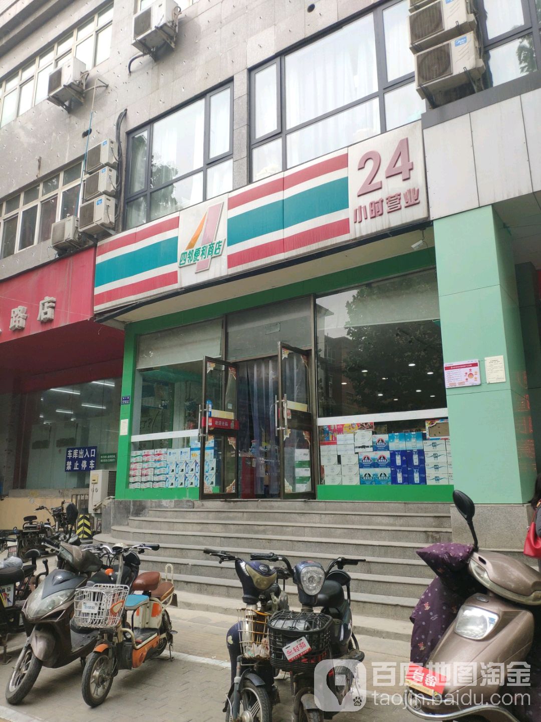 四邻便利商店(经八路店)