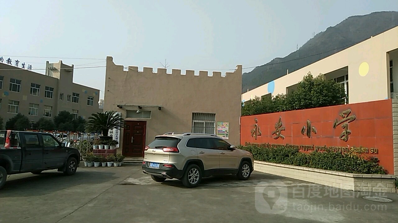 永安小学杏坛路