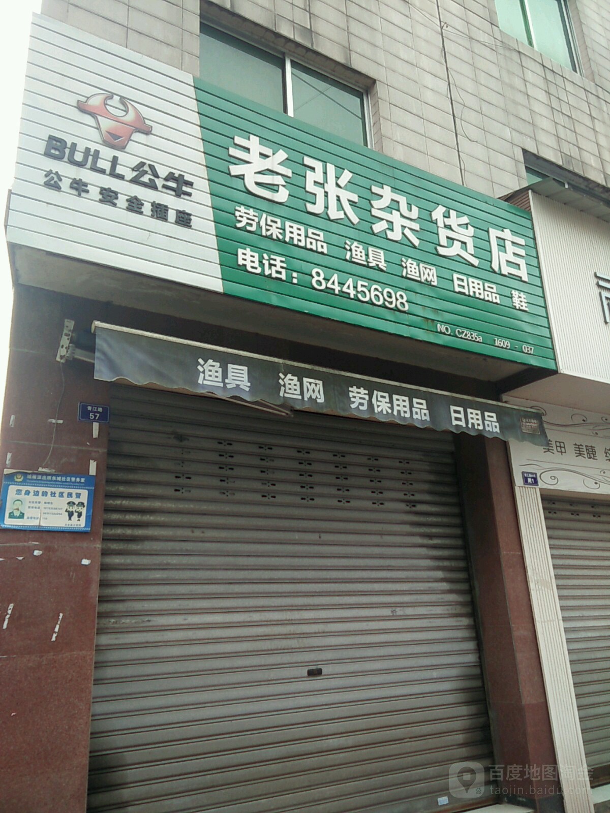 老张杂货店