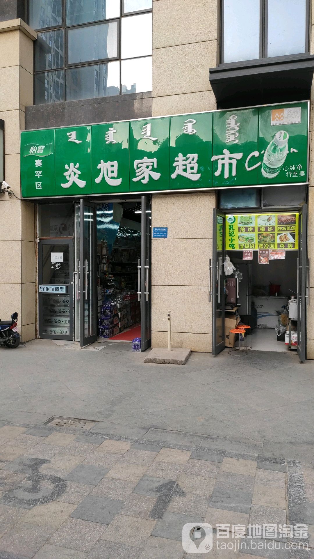 炎旭家超市(东万达店)