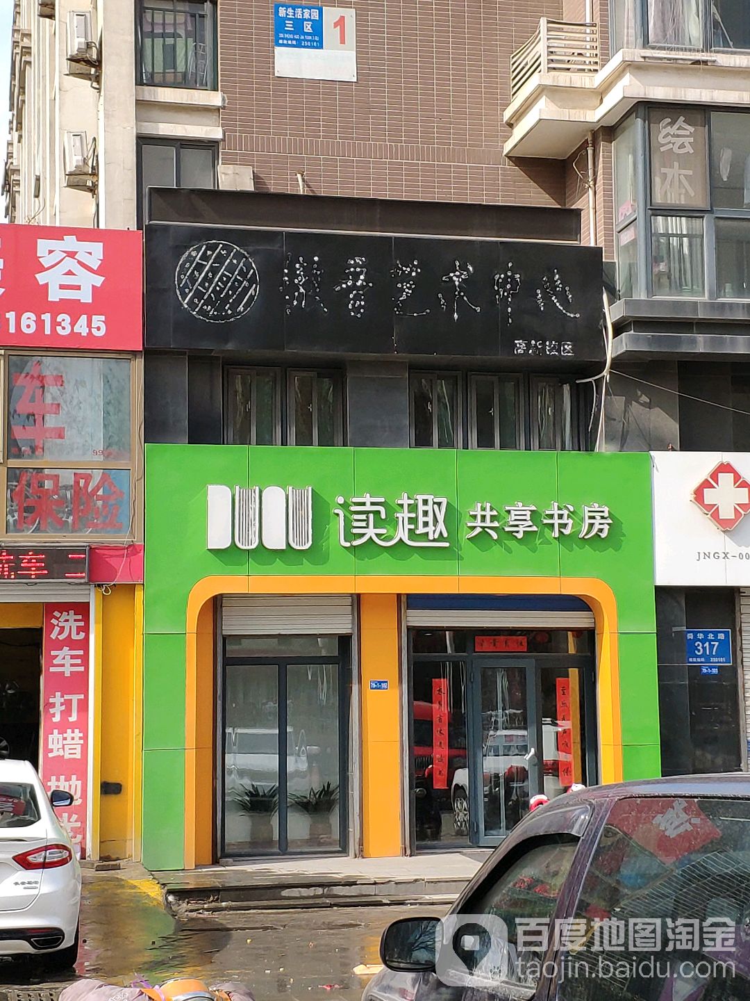 读趣恭喜书房