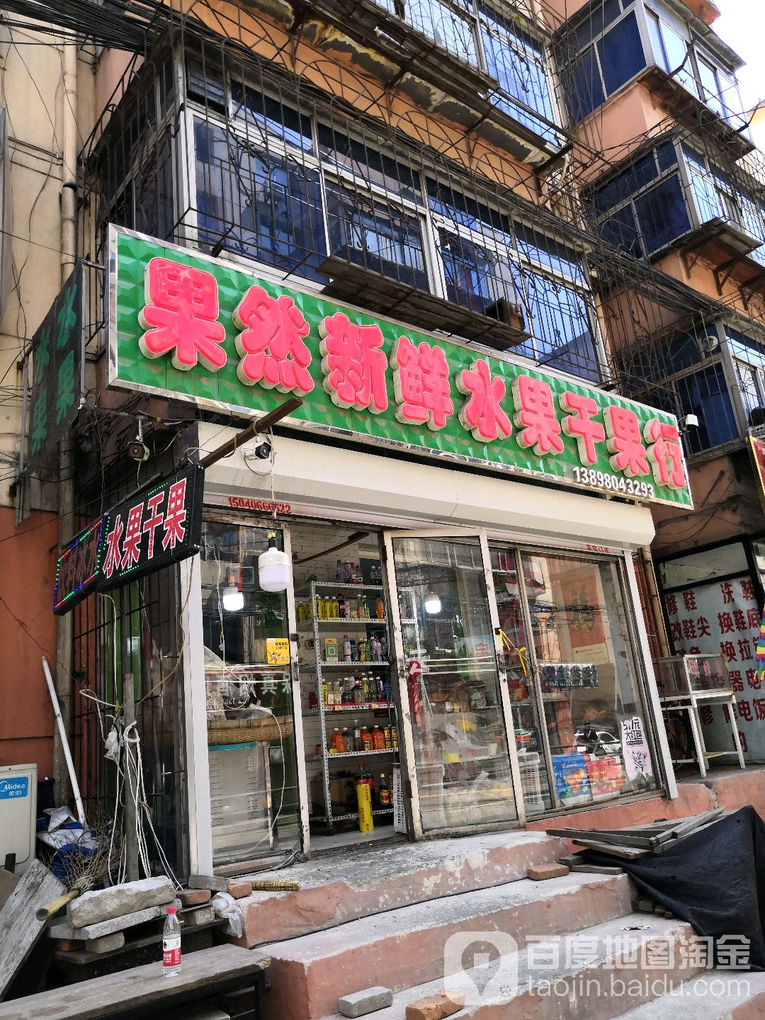 果然新鲜水果干果行(烈士山街店)