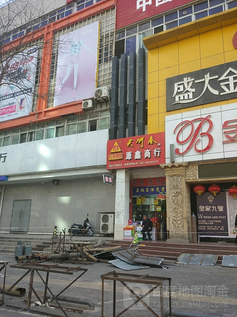 源鑫烟酒商行(盛大金龙购物广场店)