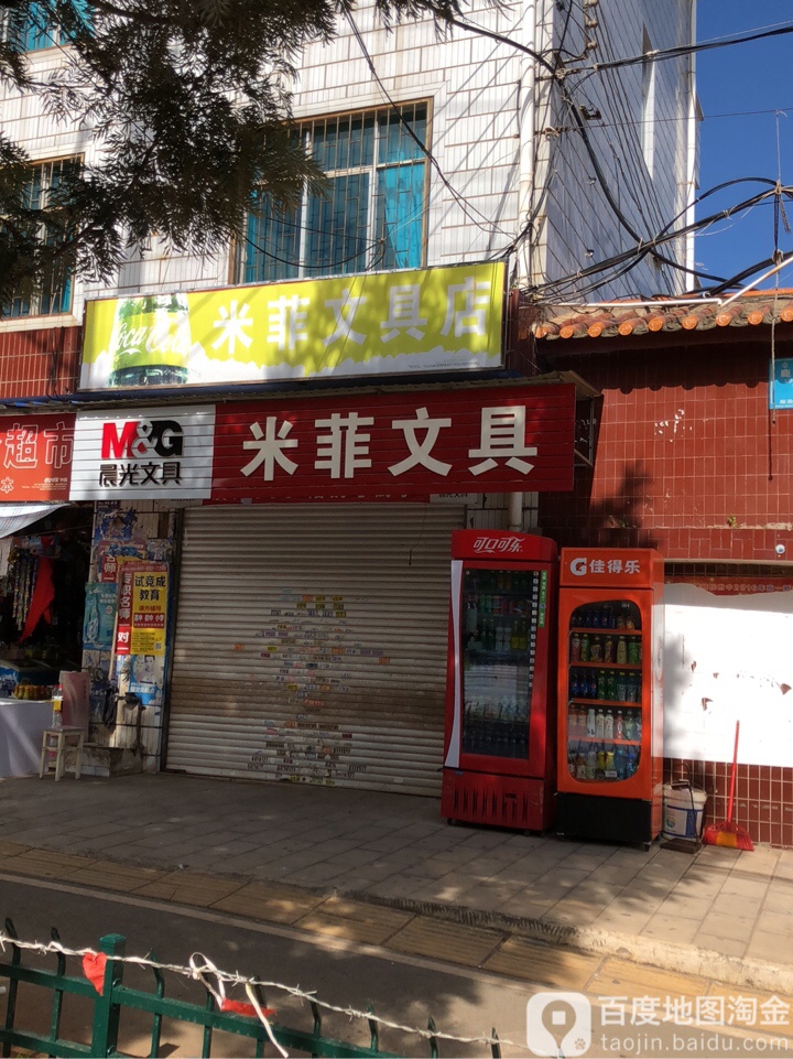 米菲文具(鹿城南路店)